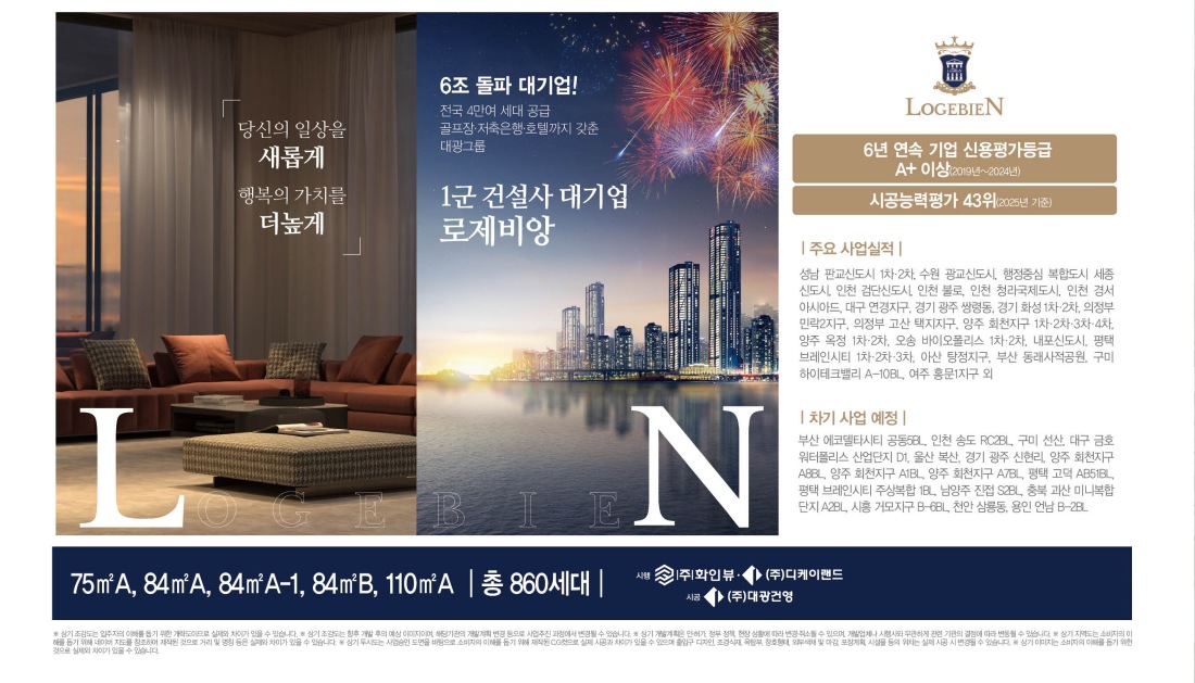 용인 고진역 대광로제비앙 모델하우스 아파트 소개