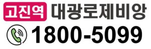 용인 고진역 대광로제비앙 모델하우스 주거형태